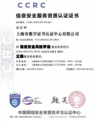 硬核實力彰顯！上海CA斬獲CCRC三項權威資質，信息安全服務能力全面升級